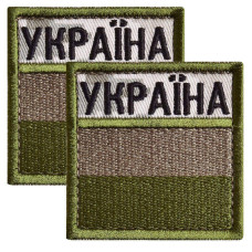 Набір шевронів 2 шт. із липучкою прапор України в кольорі хакі 5×5 см, вишитий патч нашивка шеврон
