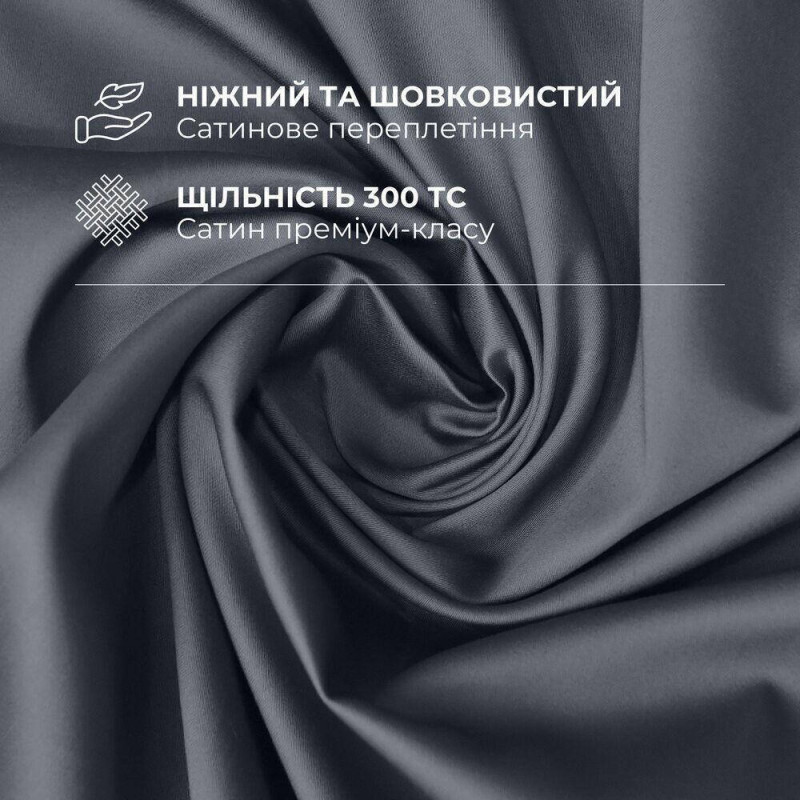 Набір постільної білизни євро IDEIA підковдра 200х220 см + 2 наволочки 50х70 см преміумсатин бавовна т/сірій