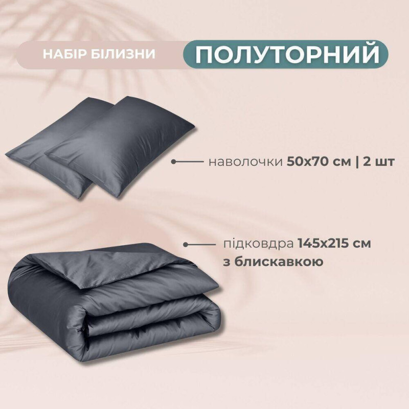 Набір постільної білизни полуторний IDEIA підковдра 145х215 см + 2 наволочки 50х70 см преміумсатин бавовна т/сірій
