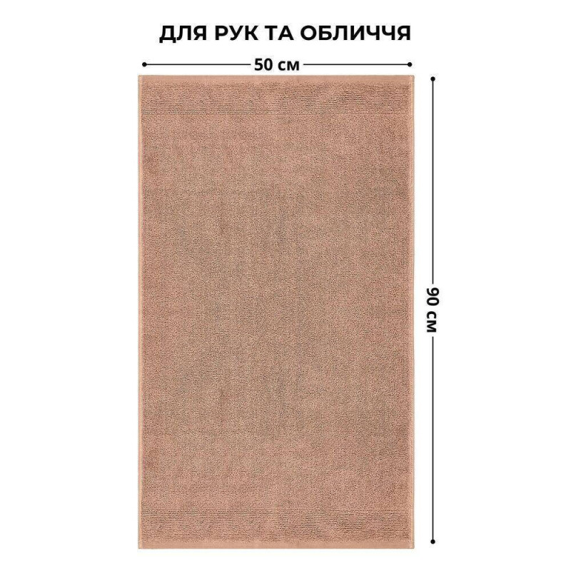 Рушник махровий 50х90 см пл 600 г/м2 для рук і обличчя натуральна бавовна беж