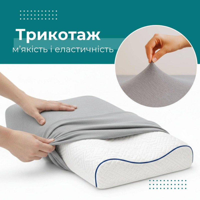 Набір наволочок 2 шт IDEIA 60х40х16 см наволочка трикотажна для ортопедичних та анатомічних подушок