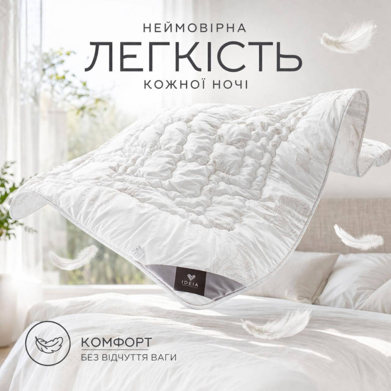 Ковдра 200х220 см Air Dream Classic євро IDEIA всесезонна, тепла, гіпоалергенна