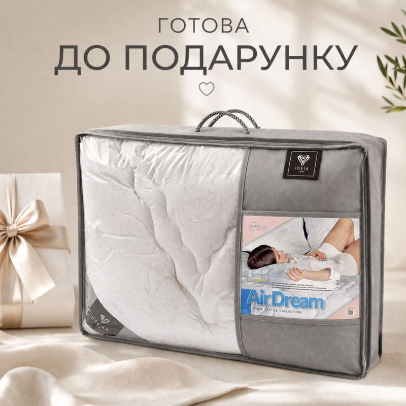 Ковдра 200х220 см Air Dream Classic євро IDEIA всесезонна, тепла, гіпоалергенна