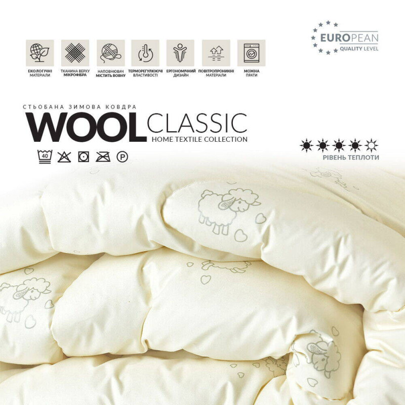 Ковдра вовняна 175х210 см зимова Wool Classic IDEIA вовна тепла ковдра натуральна овеча вовна