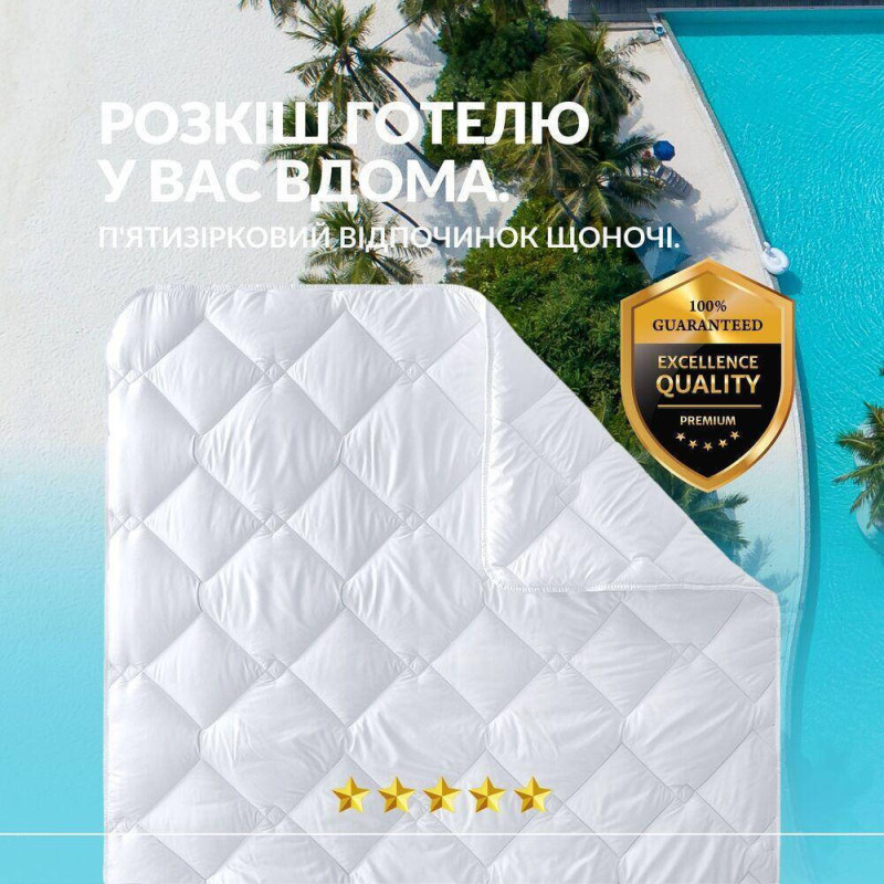 Ковдра всесезонна євро 200х220 см IDEIA гіпоалергенна біла для готелів та дому стандартна