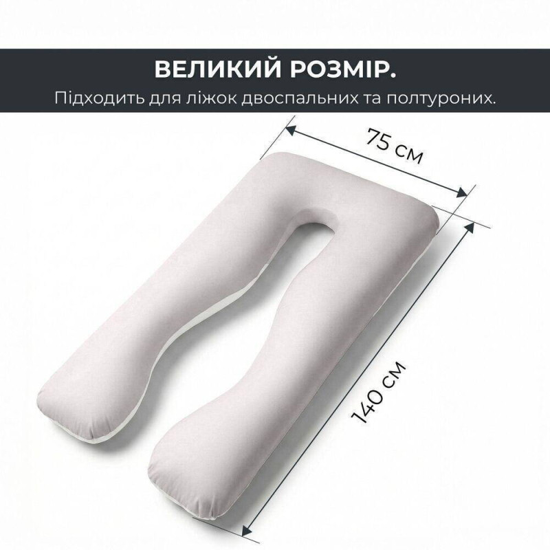 Подушка П-форми IDEIA 140х75х20 см U-shape для вагітних, реабілітації та щоденного комфорту, з наволочкою на блискавці