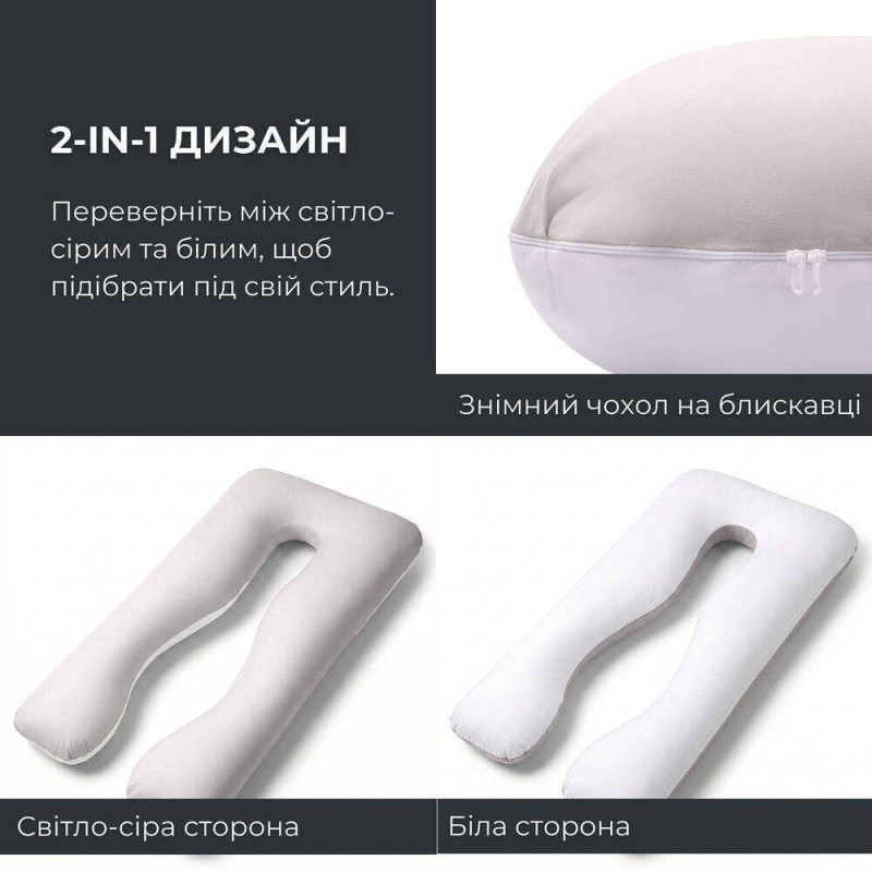Подушка П-форми IDEIA 140х75х20 см U-shape для вагітних, реабілітації та щоденного комфорту, з наволочкою на блискавці