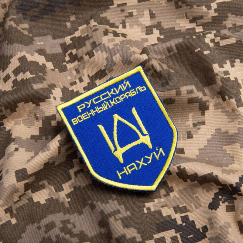 Набір шевронів 2 шт на липучці Російський військовий корабель йди на...  8х10 см вишитий патч нашивка