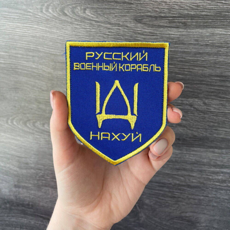 Набір шевронів 2 шт на липучці Російський військовий корабель йди на...  8х10 см вишитий патч нашивка
