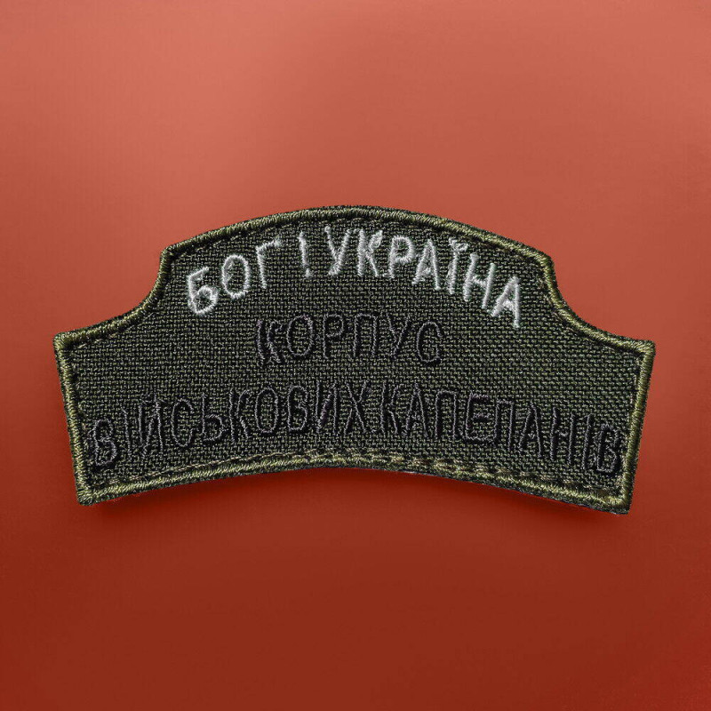 Шеврон на липучці Корпус військових Капеланів Капелан 4х7,7 см вишитий патч нашивка