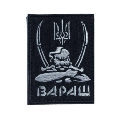 Шеврон на липучці Вараш 6х8,2 см вишитий патч нашивка