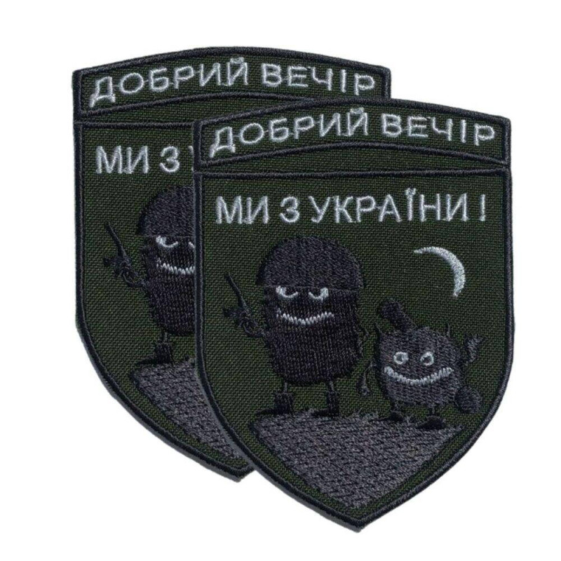 Шеврон на липучці "Добрий вечір! Ми з України!" 7,1х9,7 см вишитий патч нашивка