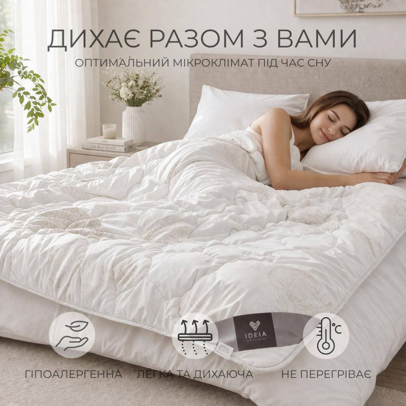 Ковдра літня Air Dream Classic IDEIA 140х210 см легка, дихаюча, гіпоалергенна для комфортного сну влітку