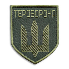 Шеврон нашивка на липучці Територіальної Оборони 8,5х10 см з вишитим Гербом України Тероборона вишитий патч