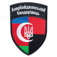 Шеврон на липучці Азербайджанський бандерівець прапор Азербайджана Азербайджан 7х10 см вышитый патч нашивка