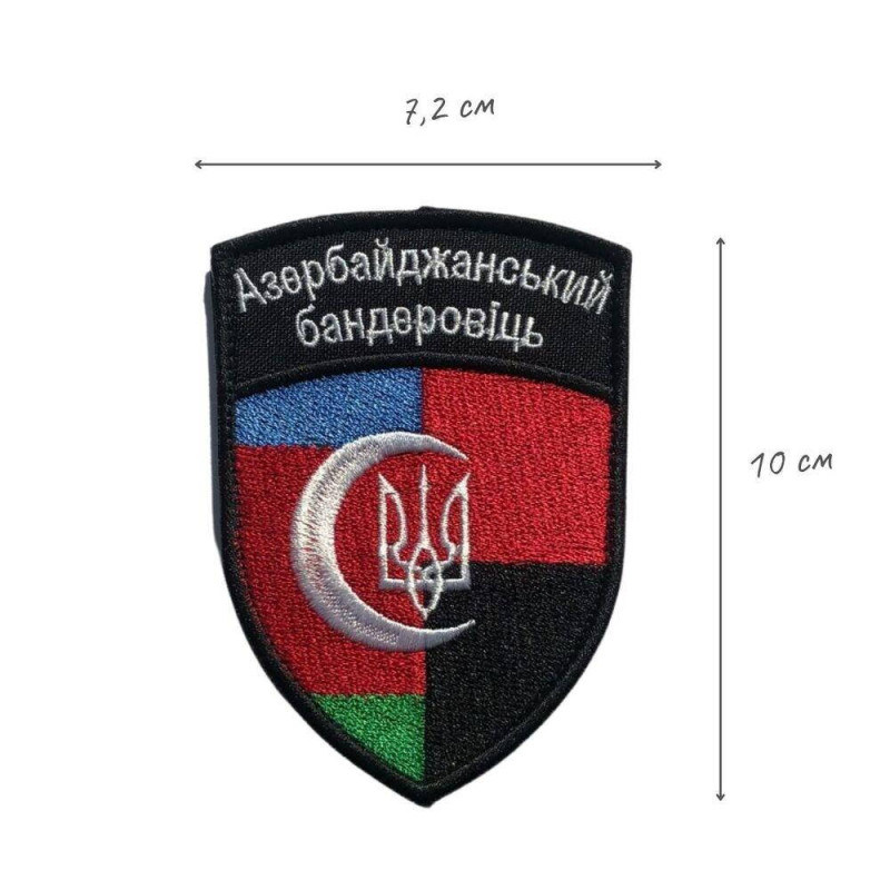 Набір шевронів 3 шт на липучці Україна и Азербайджан прапор України Азербайджану та УПА вишитий патч нашивка