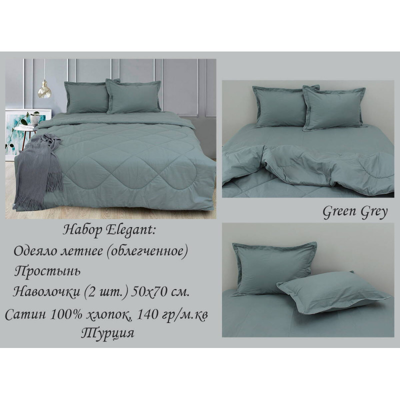 Набір Elegant 2-сп. Green Grey