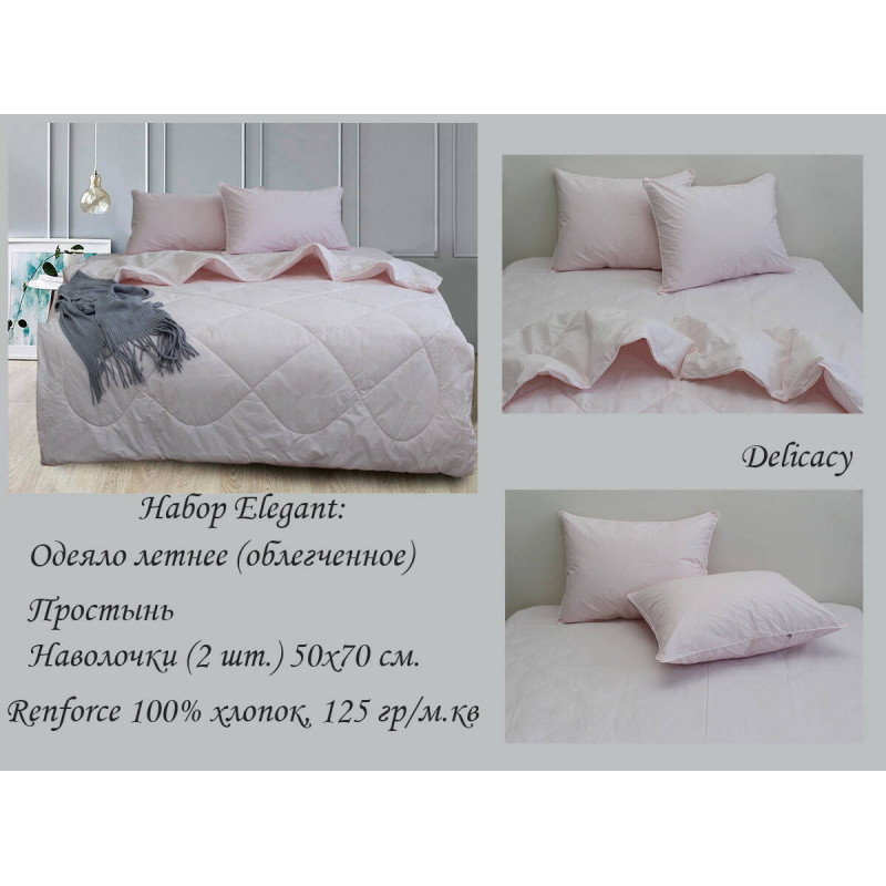 Набір Elegant 1,5-сп. Delicacy
