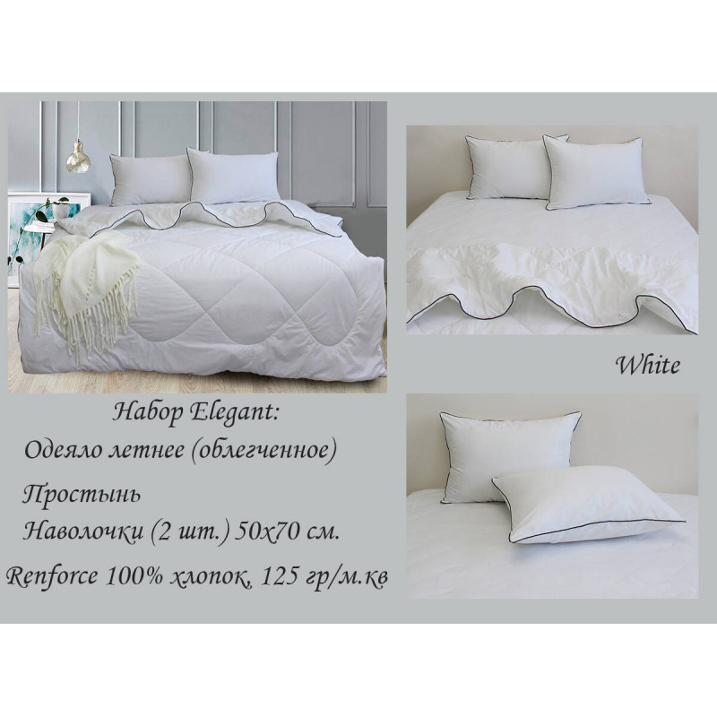 Набір Elegant 1,5-сп. White
