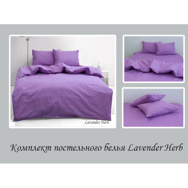 Комплект постільної білизни евро Lavender Herb