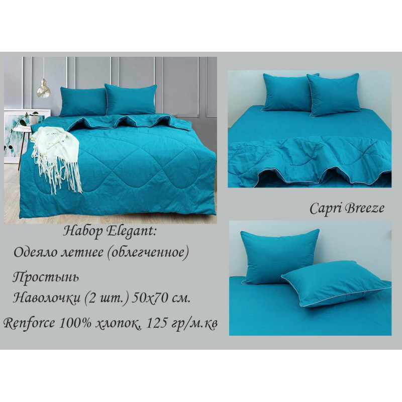 ТМ TAG Набор Elegant 1,5-сп. Capri Breeze