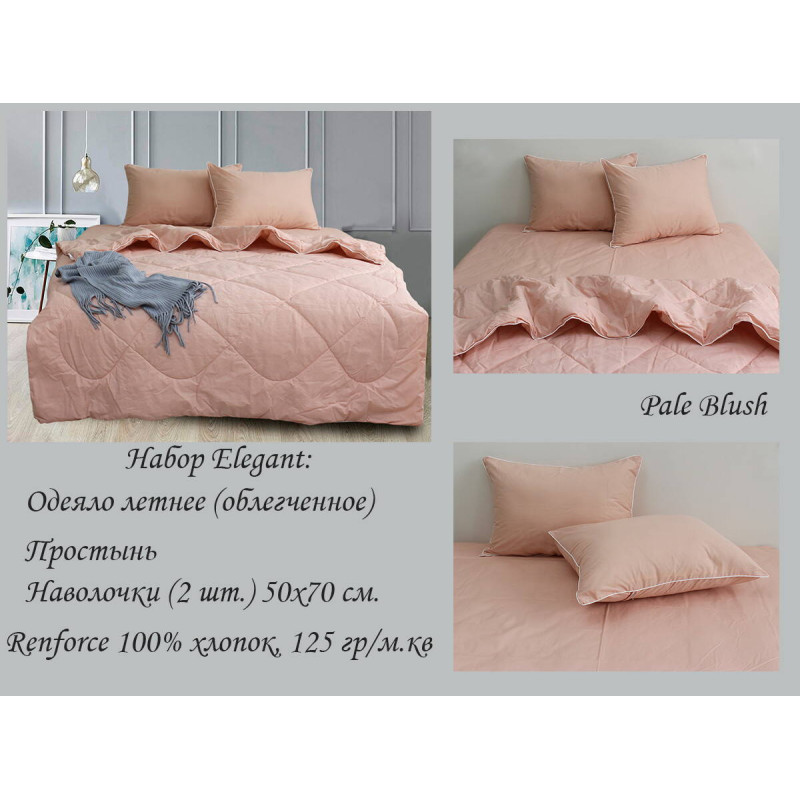 ТМ TAG Набор Elegant 1,5-сп. Pale Blush