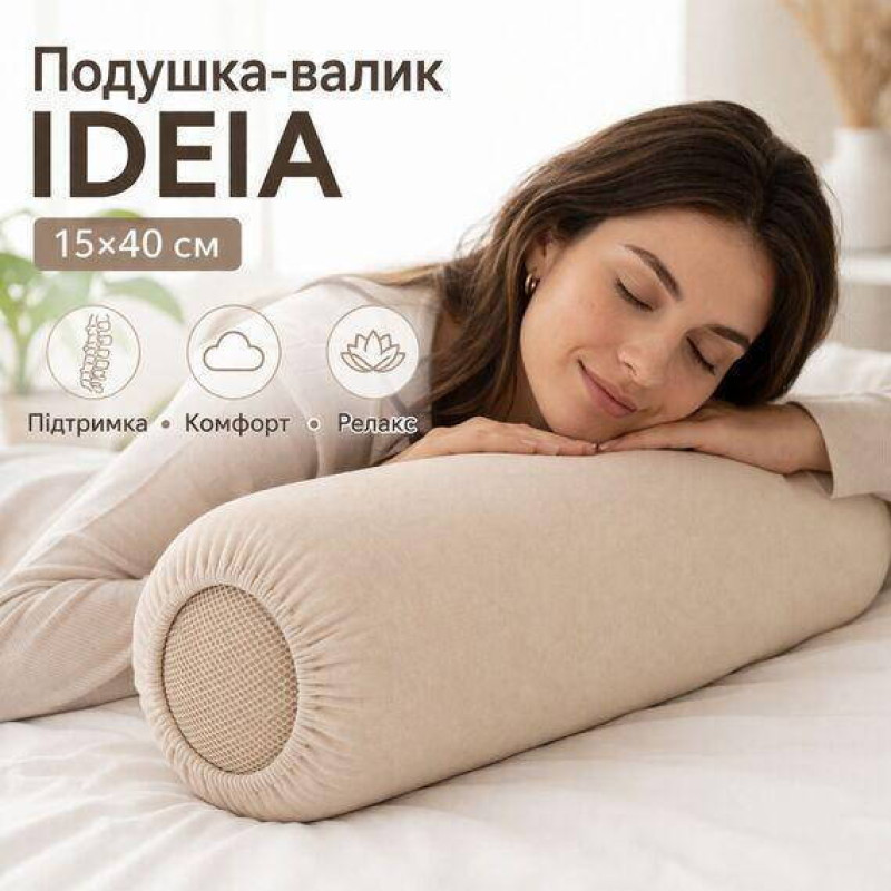 Ортопедична подушка-валик для шиї IDEIA 15×40