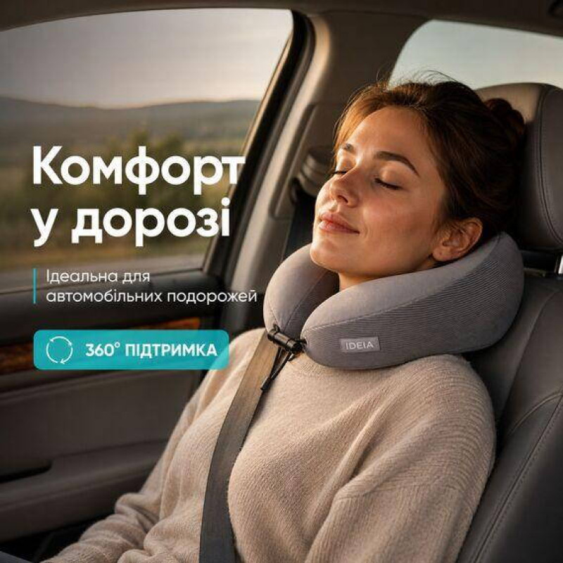 Дорожня ортопедична подушка IDEIA TRAVEL Premium