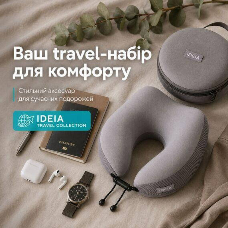Дорожня ортопедична подушка IDEIA TRAVEL Premium