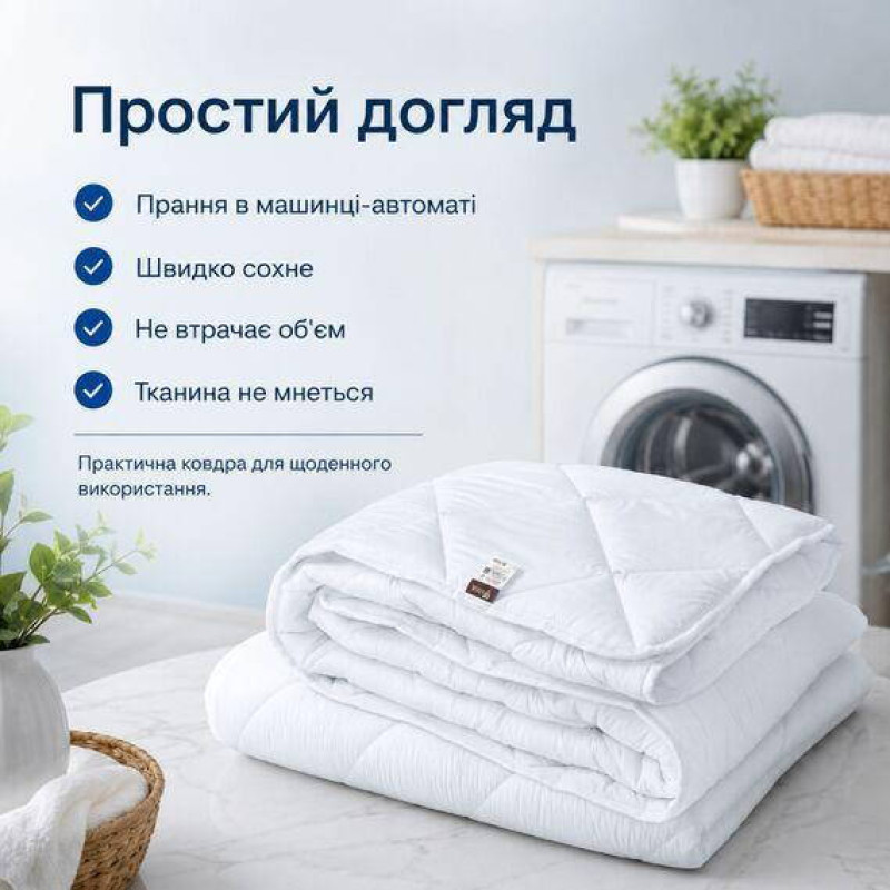 Всесезонна ковдра IDEIA Comfort 200х220 см