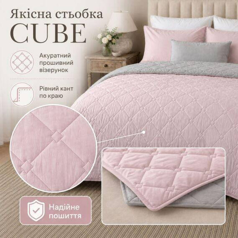 Двостороннє покривало Ideia Cube 180х210 см пудрово-сіре