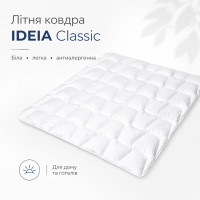 Ковдра літня євро 200х220 см IDEIA, антиалергенна, біла, легка ковдра для літа, для готелів і дому