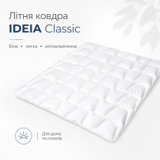 Ковдра літня євро 200х220 см IDEIA, антиалергенна, біла, легка ковдра для літа, для готелів і дому