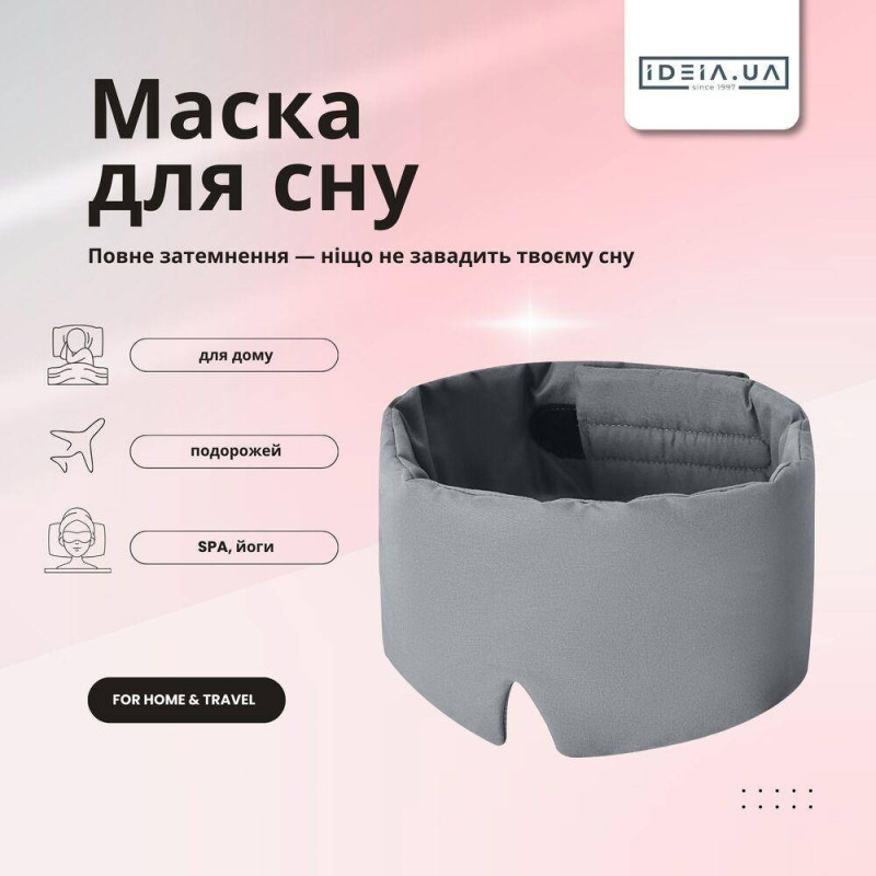 Маска для сну 12×68 см стьобана мікрофібра з липучкою для жінок і чоловіків сіра