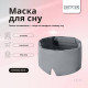 Маска для сну 12×68 см стьобана мікрофібра з липучкою для жінок і чоловіків сіра
