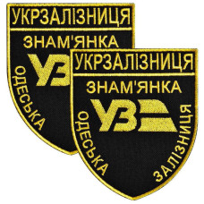 Набір шевронів 2 шт на липучці Укрзалізниця УЗ Знам’янка 6,5х8 см, вишитый патч нашивка липучка