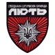 Шеврон на липучці ДШБ «Лють» 8х9,5 см