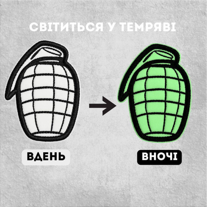 Набір патчів Граната 2 шт, що світяться в темряві, вишиті нашивки 3,5х4,5 см на липучці, шеврон, патч