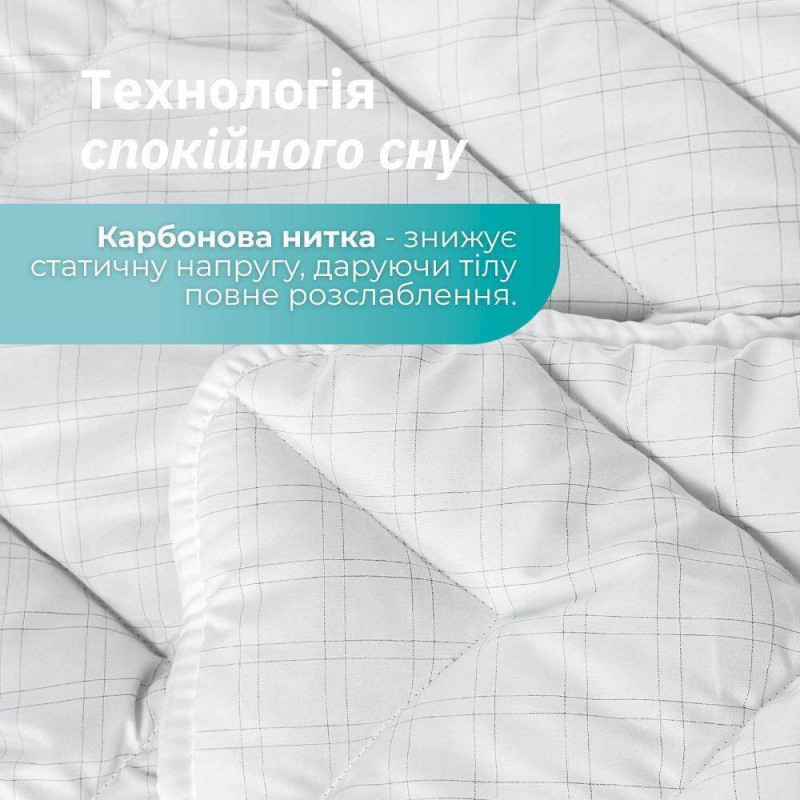 Ковдра всесезонна Antistatic Sleep 175х210 см IDEIA гіпоалергенна антистатична тканина