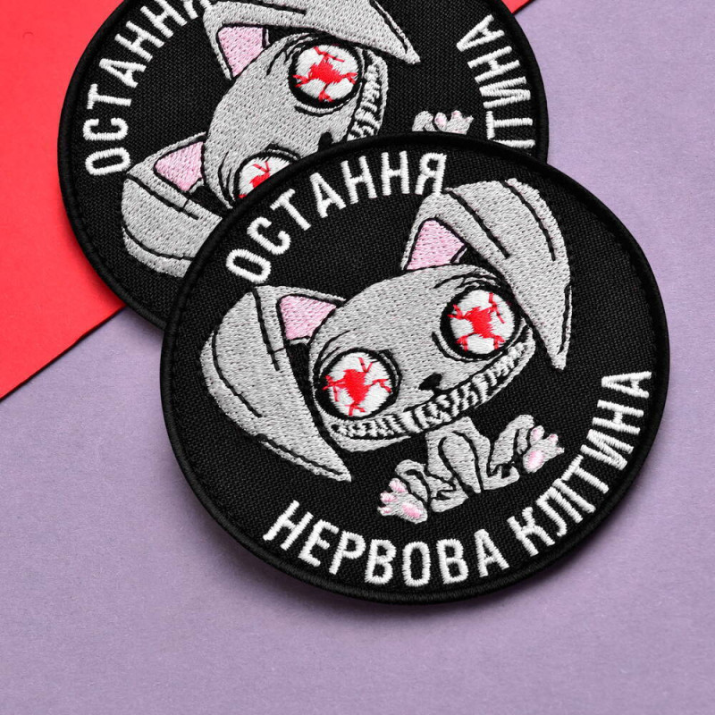 Набір шевронів 2 шт. із липучкою Остання нервова карта, чорний, 8 см, вишитий патч, нашивка, шеврон