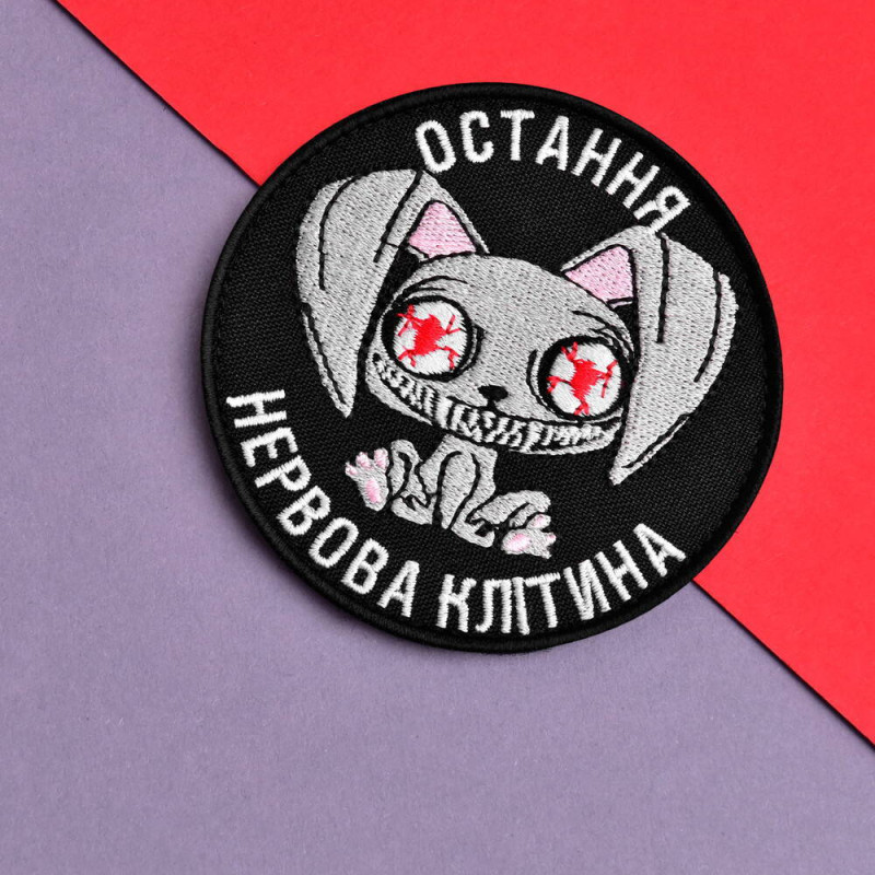 Набір шевронів 2 шт. із липучкою Остання нервова карта, чорний, 8 см, вишитий патч, нашивка, шеврон