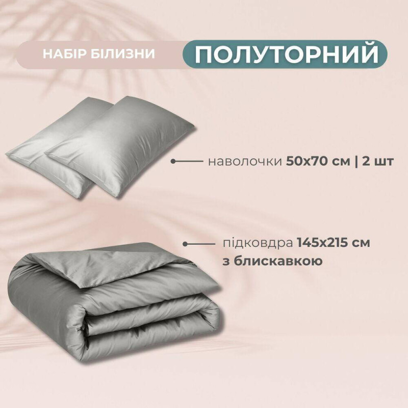 Набір постільної білизни полуторний IDEIA підковдра 145х215 см + 2 наволочки 50х70 см преміумсатин бавовна