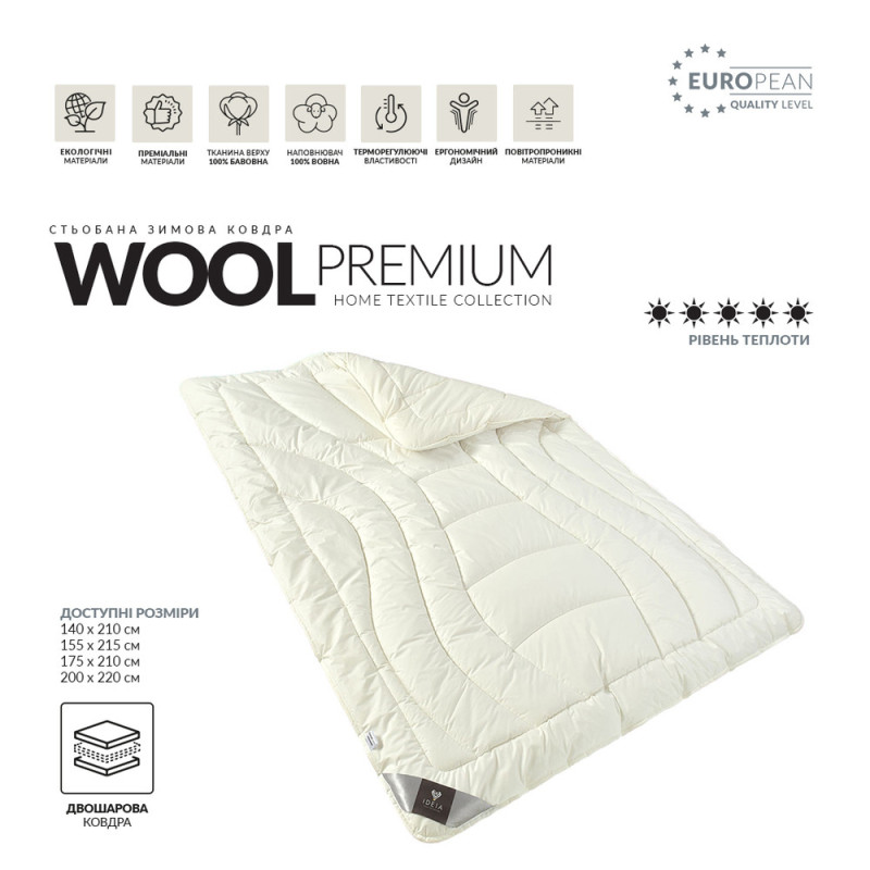 Ковдра зимова вовняна 175х210 см Wool Premium IDEIA бавовна подвійна шерсть натуральна супер тепла