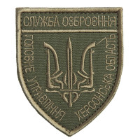 Шеврон з липучкою Служба озброєння Херсонськой області 7х8 см хакі вишитий патч нашивка