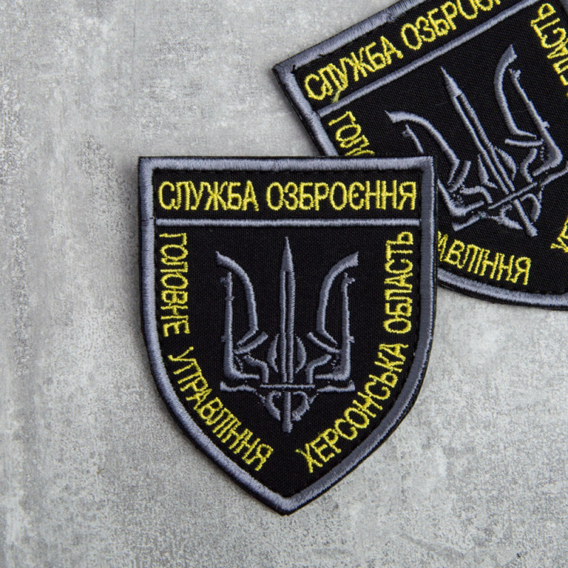 Шеврон с липучкой Служба озброєння Херсонськой області чорний/білий