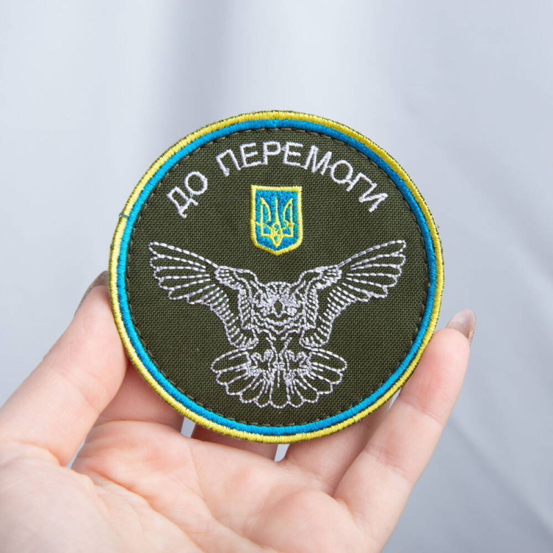 Шеврон на липучці ДО ПЕРЕМОГИ! 8 см вишитий патч нашивка