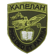 Шеврон на липучці Капелан 7,6х9,7 см вишитий патч нашивка Капелану зелений