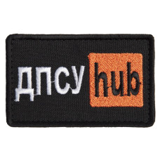 Шеврон нашивка на липучці ДПСУ Hub 5х9,5 см вишитий патч нашивка
