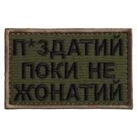 Шеврон на липучці Поки не жонатий, але... 5х8 см вишитий патч нашивка хакі