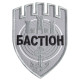 Шеврон на липучці Бастіон 9х12 см вишитий патч нашивка сірий